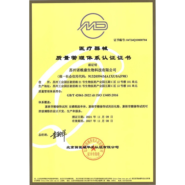 ISO13485质量管理体系证书